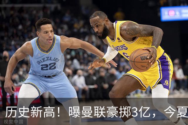 历史新高！曝曼联豪掷3亿，今夏疯狂买人，斥资8000万砸中场大鱼