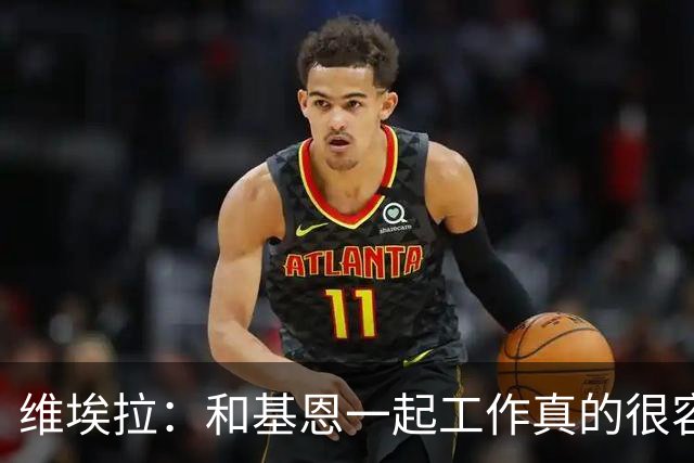 维埃拉：和基恩一起工作真的很容易，球迷见我们一起吃饭大为震惊